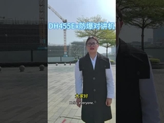 DH455Ex الوكي توكي مضاد للانفجار