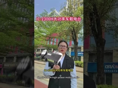 محطة المكالمات المباشرة ذات الطاقة العالية المركبة IC-2300H